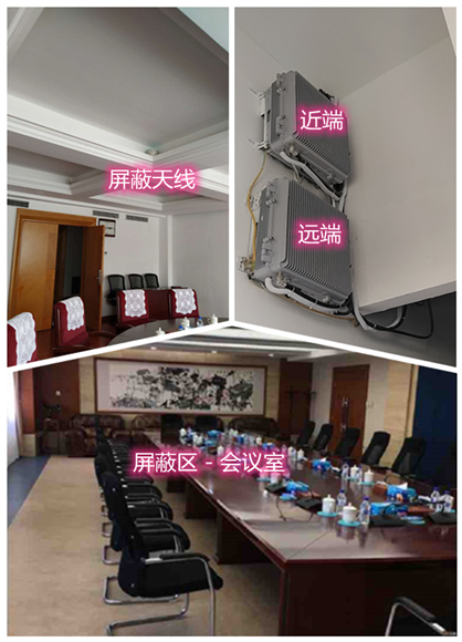  黄陵某机关单位会议室屏蔽案例（数字信令级）